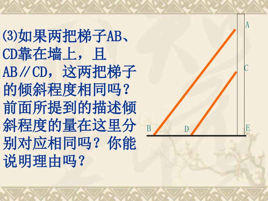 7.1正切建湖县冈南中学九年级数学组_第3页