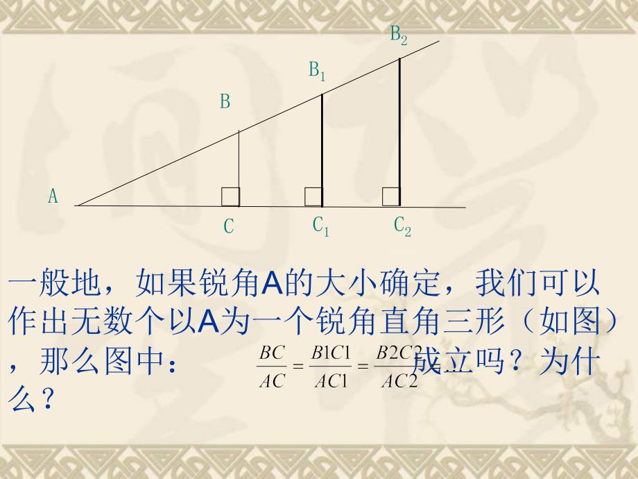 7.1正切建湖县冈南中学九年级数学组_第4页