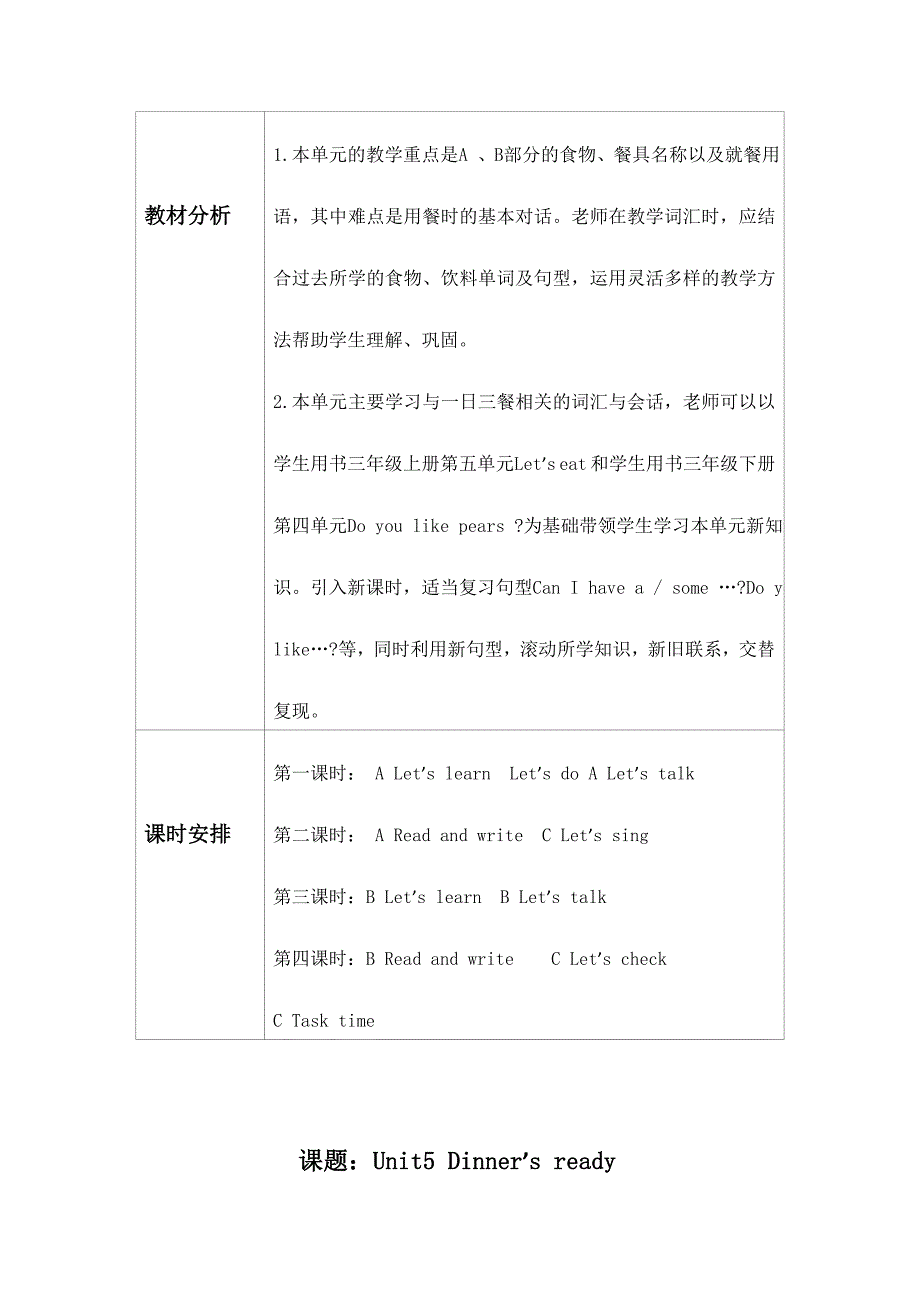 【精校版】【人教版】五年级上册英语：教案全集Unit 5 单元教案 3_第2页