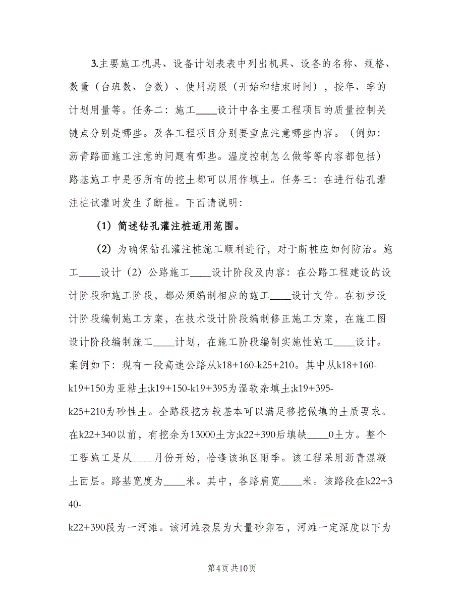 2023房屋工程建筑劳动力计划范本（五篇）.doc_第4页