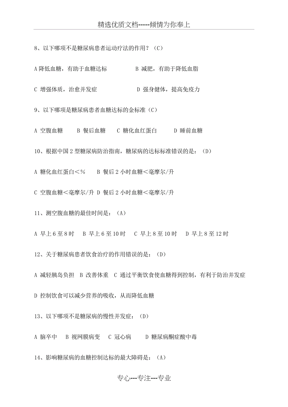 基本公共卫生服务项目培训考试试题及答案_第3页