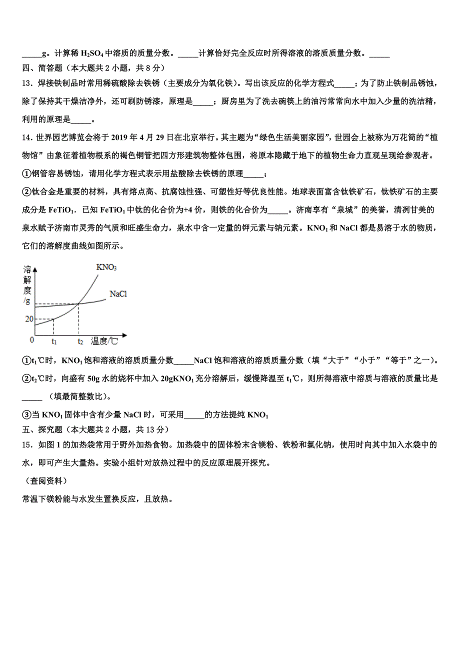 贵州省铜仁市思南县2023年中考四模化学试题（含答案解析）.doc_第4页