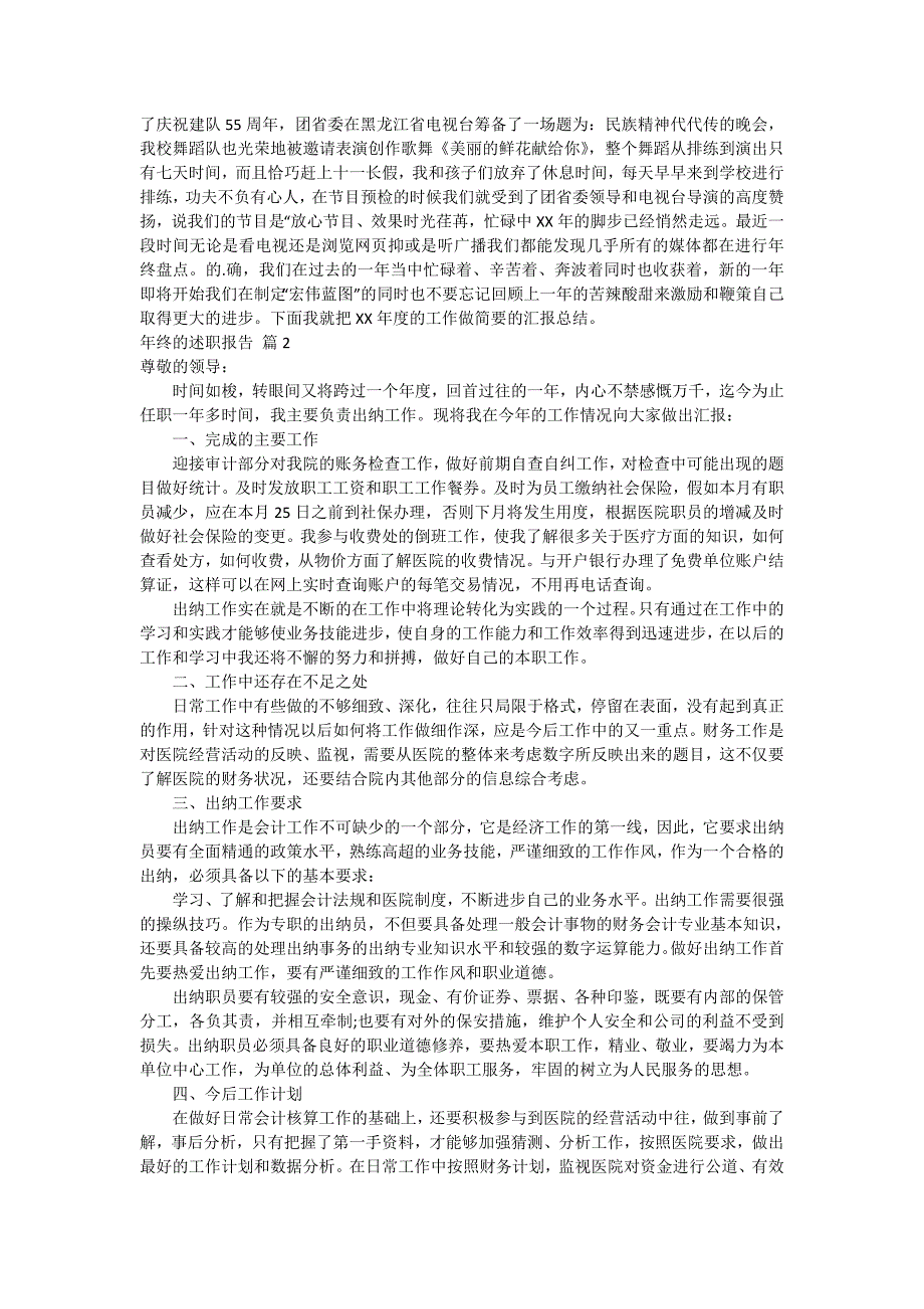 有关年终的述职报告4篇_第2页