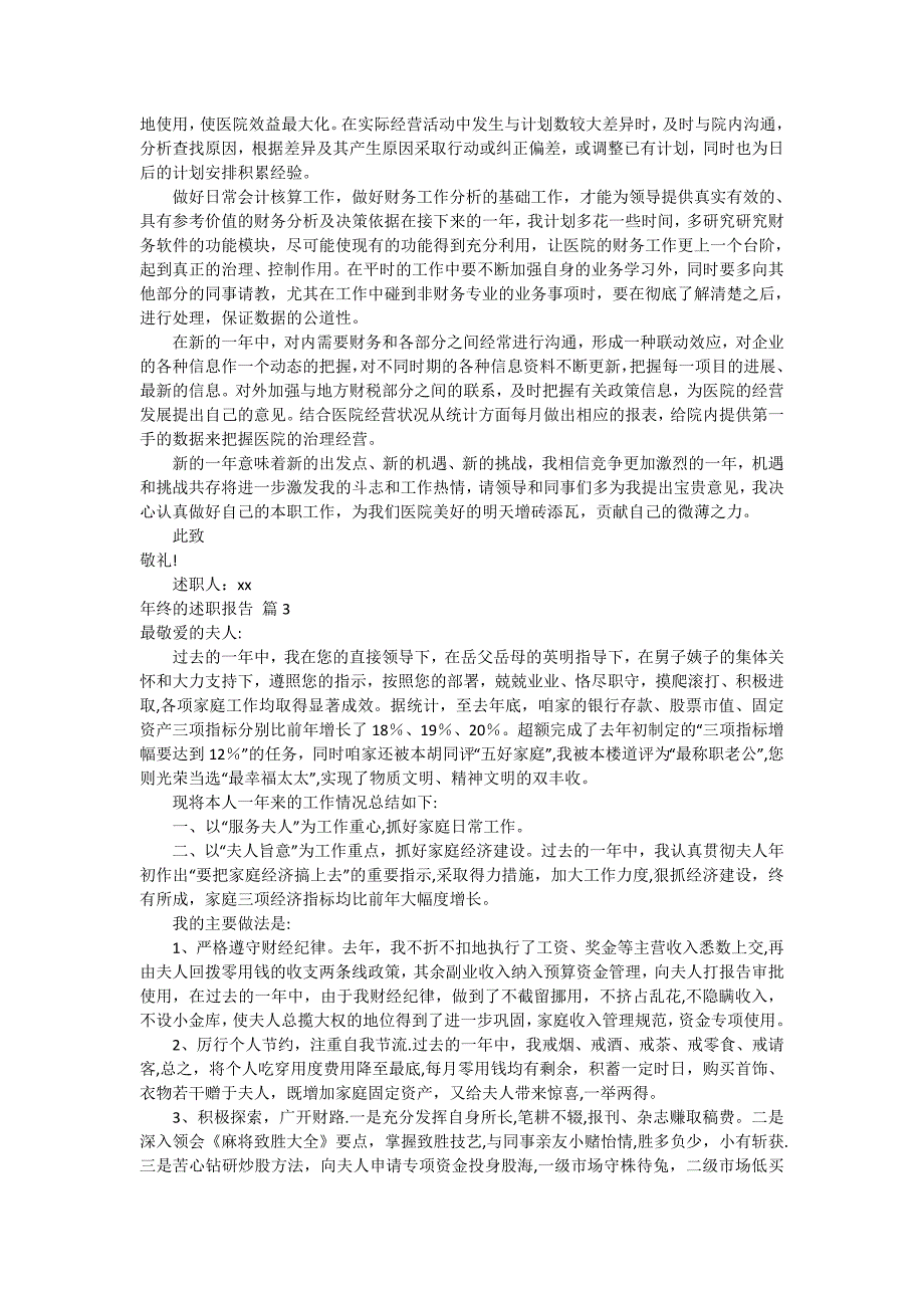 有关年终的述职报告4篇_第3页