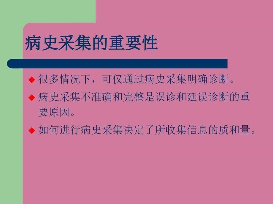 儿童病史采集ppt课件_第5页