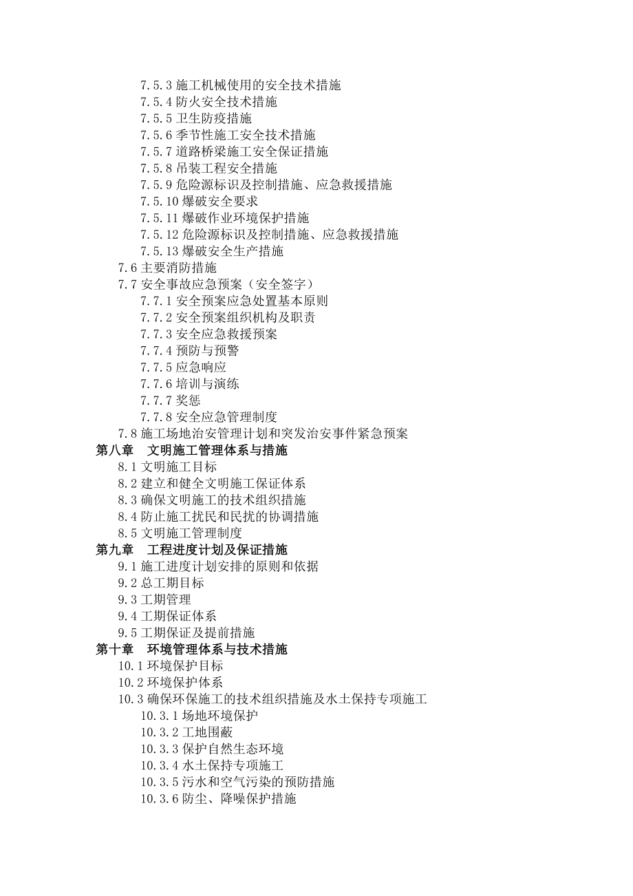 福建交建桥梁施工组织_第3页