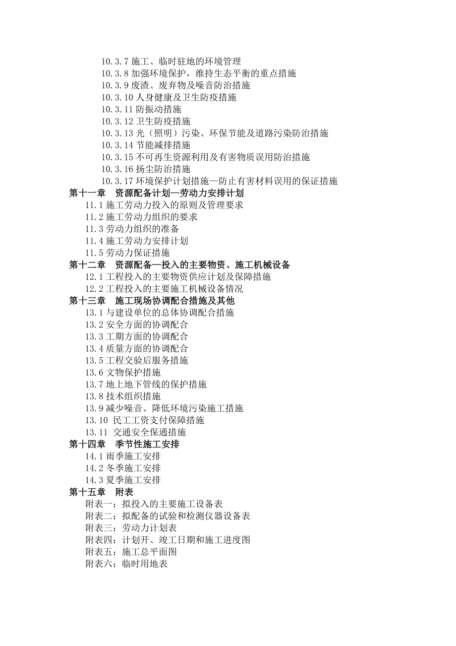 福建交建桥梁施工组织_第4页