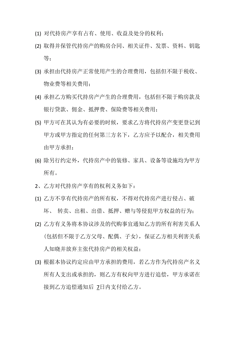 房产代持协议_第2页