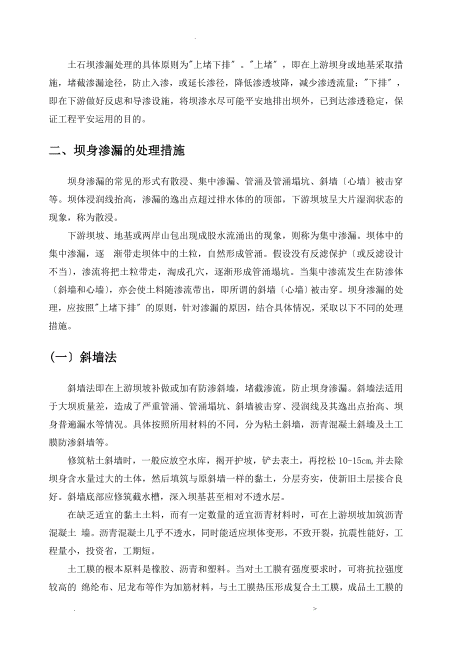 论土石坝渗漏处理_第4页