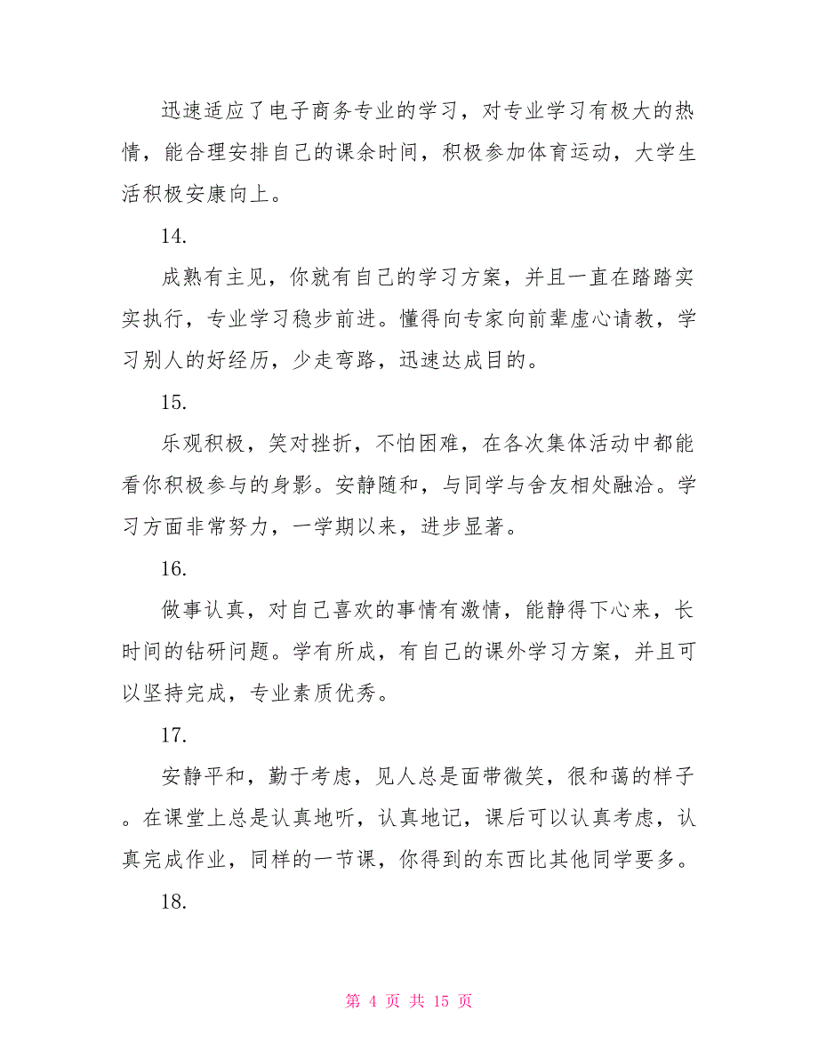 大学生在校表现评语大学毕业生在校表现评语_第4页