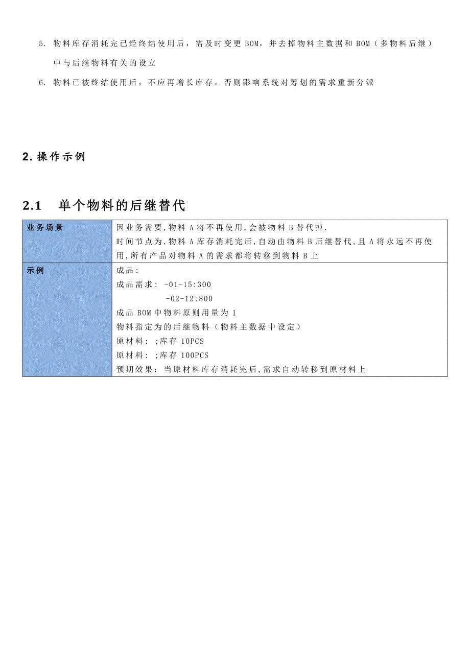 后续物料功能使用说明_第5页