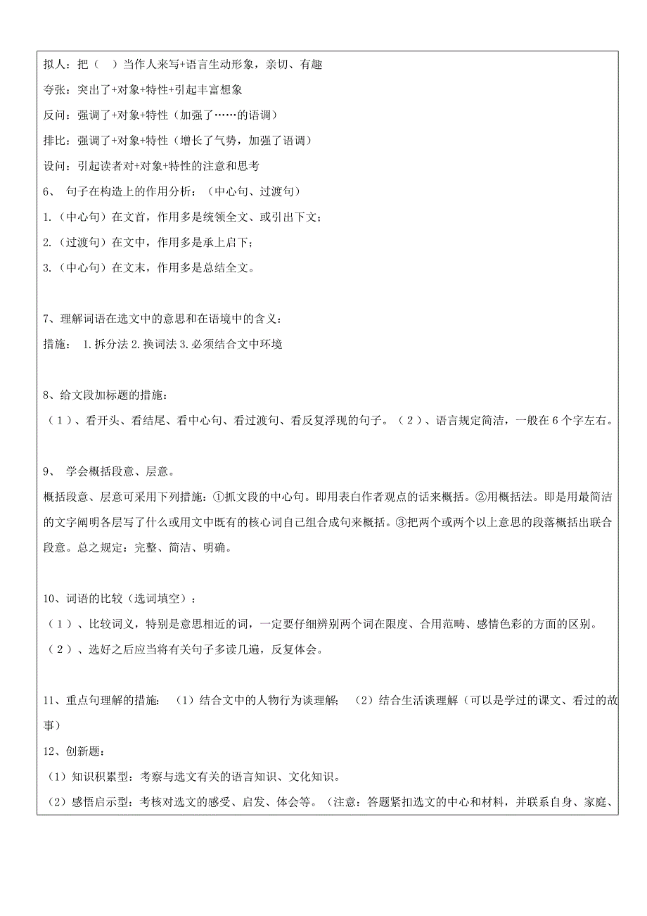 小学记叙文阅读理解教案_第3页