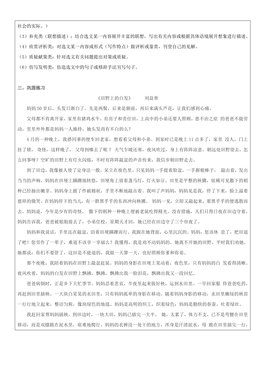 小学记叙文阅读理解教案_第4页