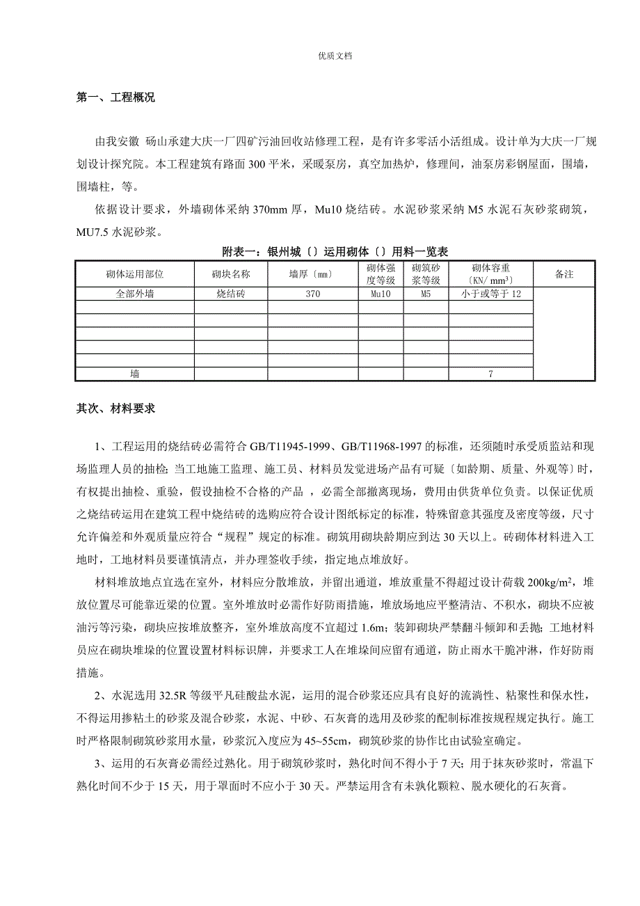 砌砖施工方案_第2页