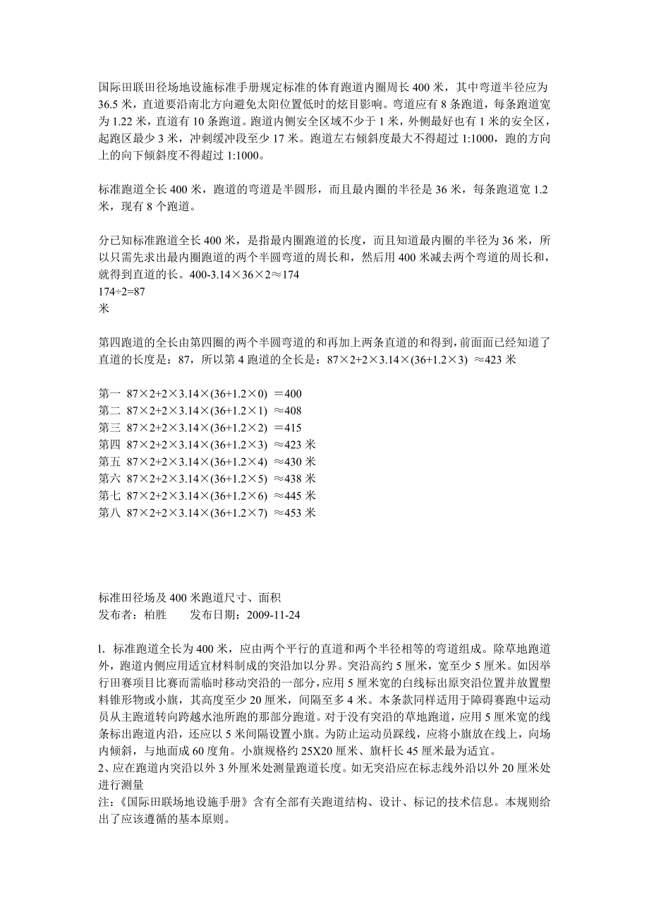 国际田联田径场地设施标准手册-400米跑道_第1页
