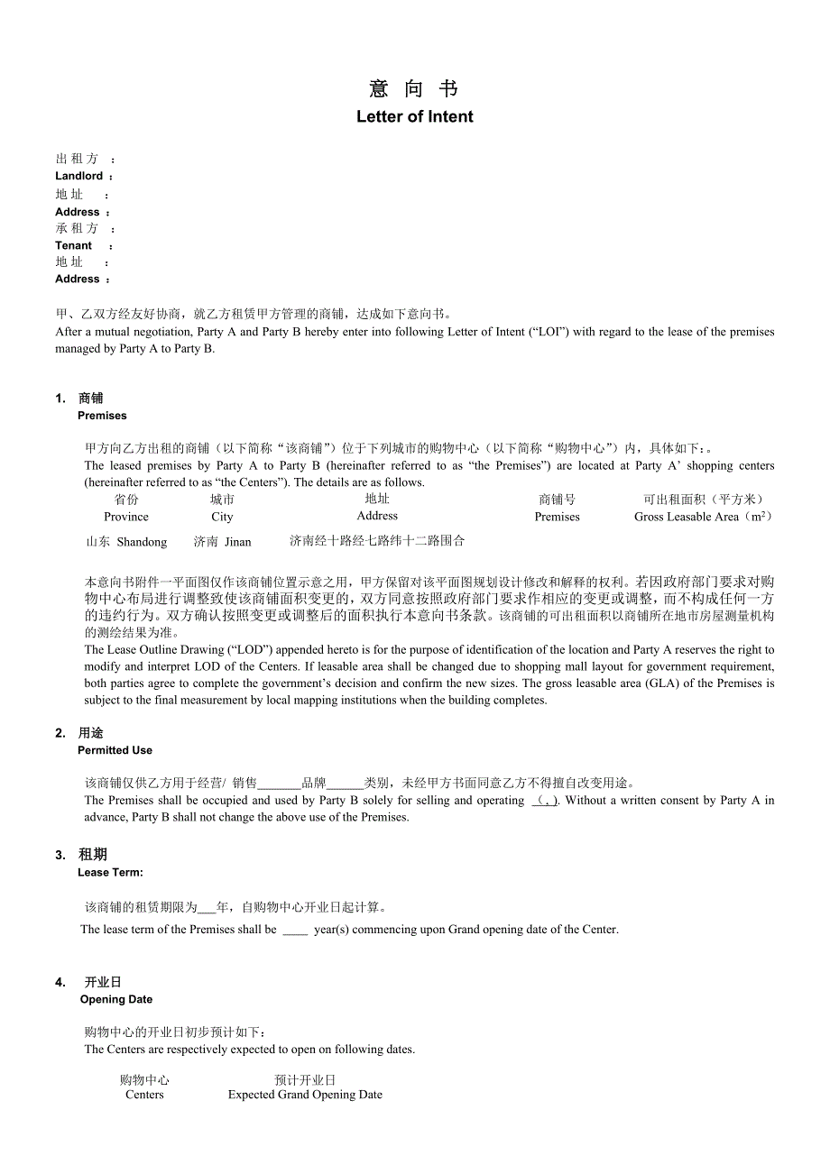 商铺租赁空白意向书_第1页
