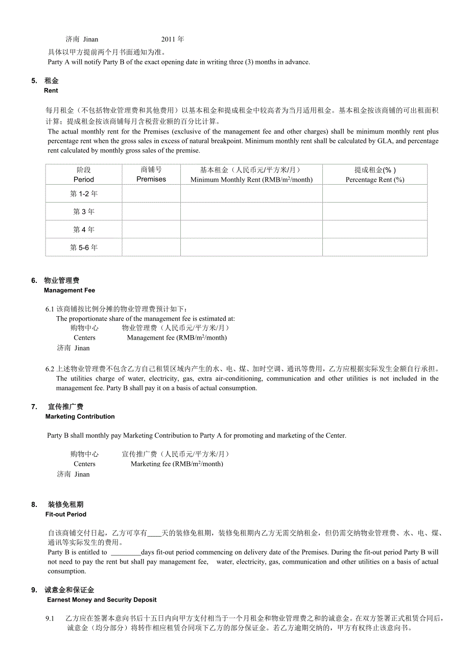 商铺租赁空白意向书_第2页