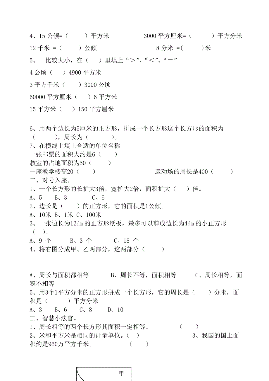 北师大版小学三年级下册数学第三单元测试卷_第4页