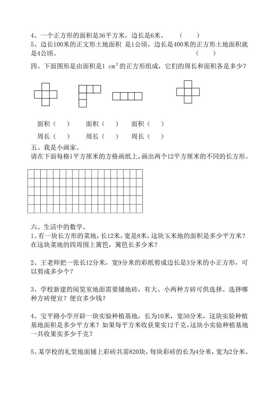 北师大版小学三年级下册数学第三单元测试卷_第5页