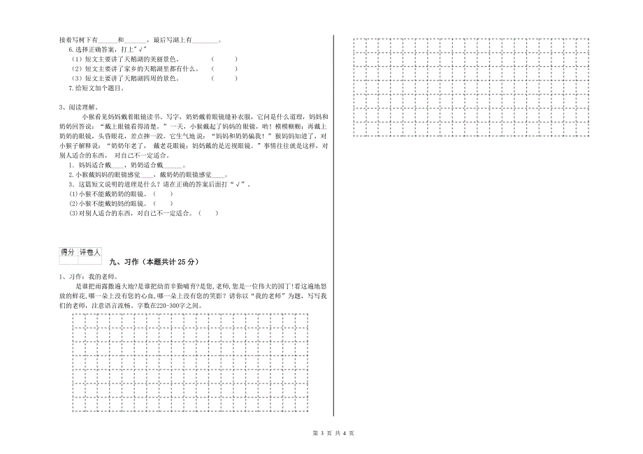 四川省2020年二年级语文上学期开学检测试卷 含答案.doc_第3页