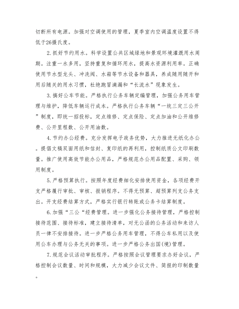 2022年勤俭节约活动方案_第2页