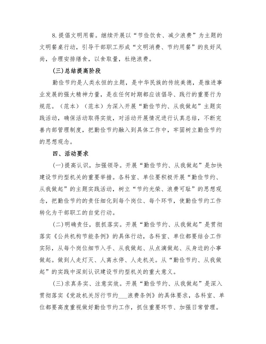 2022年勤俭节约活动方案_第3页