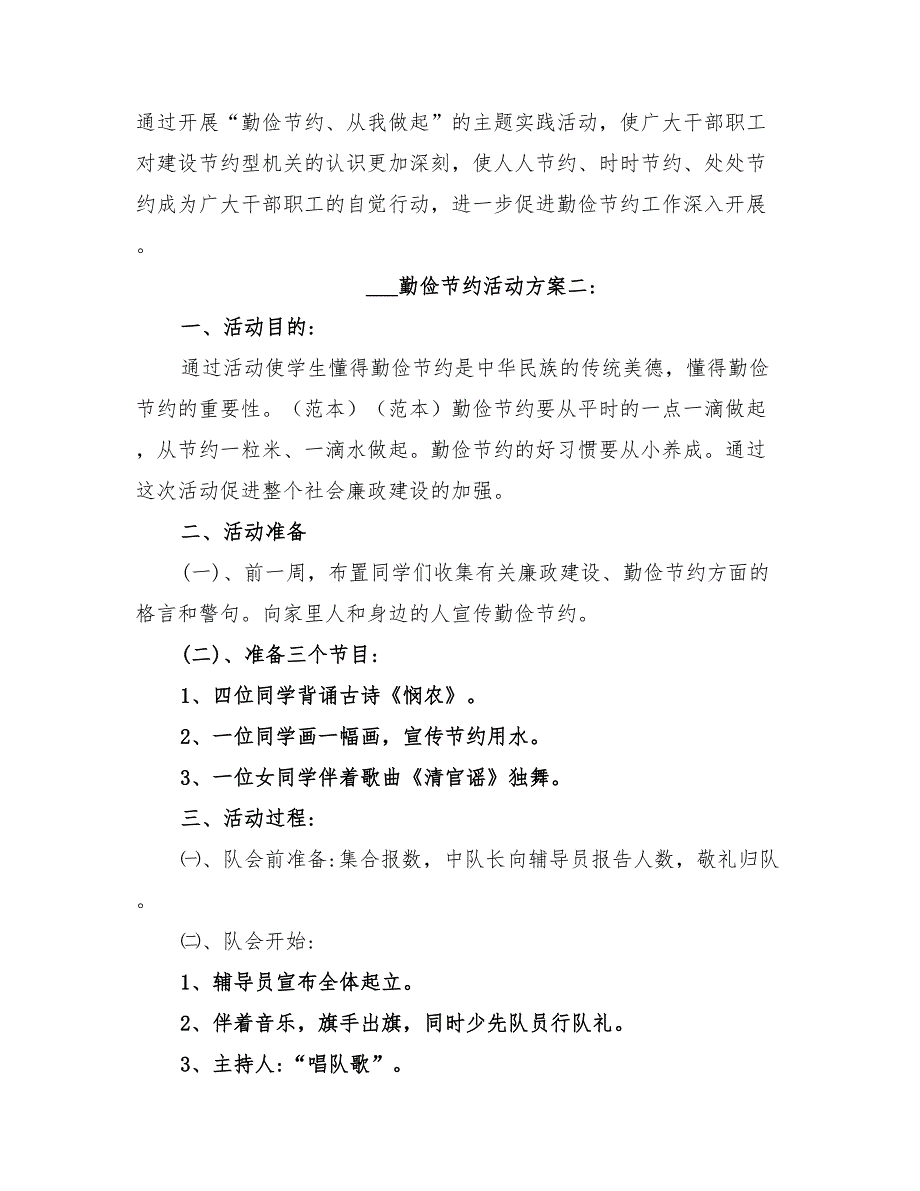 2022年勤俭节约活动方案_第4页