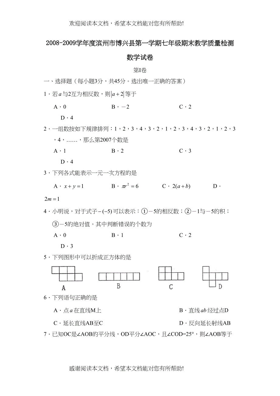 学年度滨州市博兴县第一学期七年级期末教学质量检测初中数学_第1页