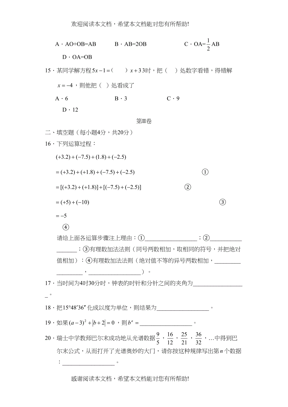 学年度滨州市博兴县第一学期七年级期末教学质量检测初中数学_第3页