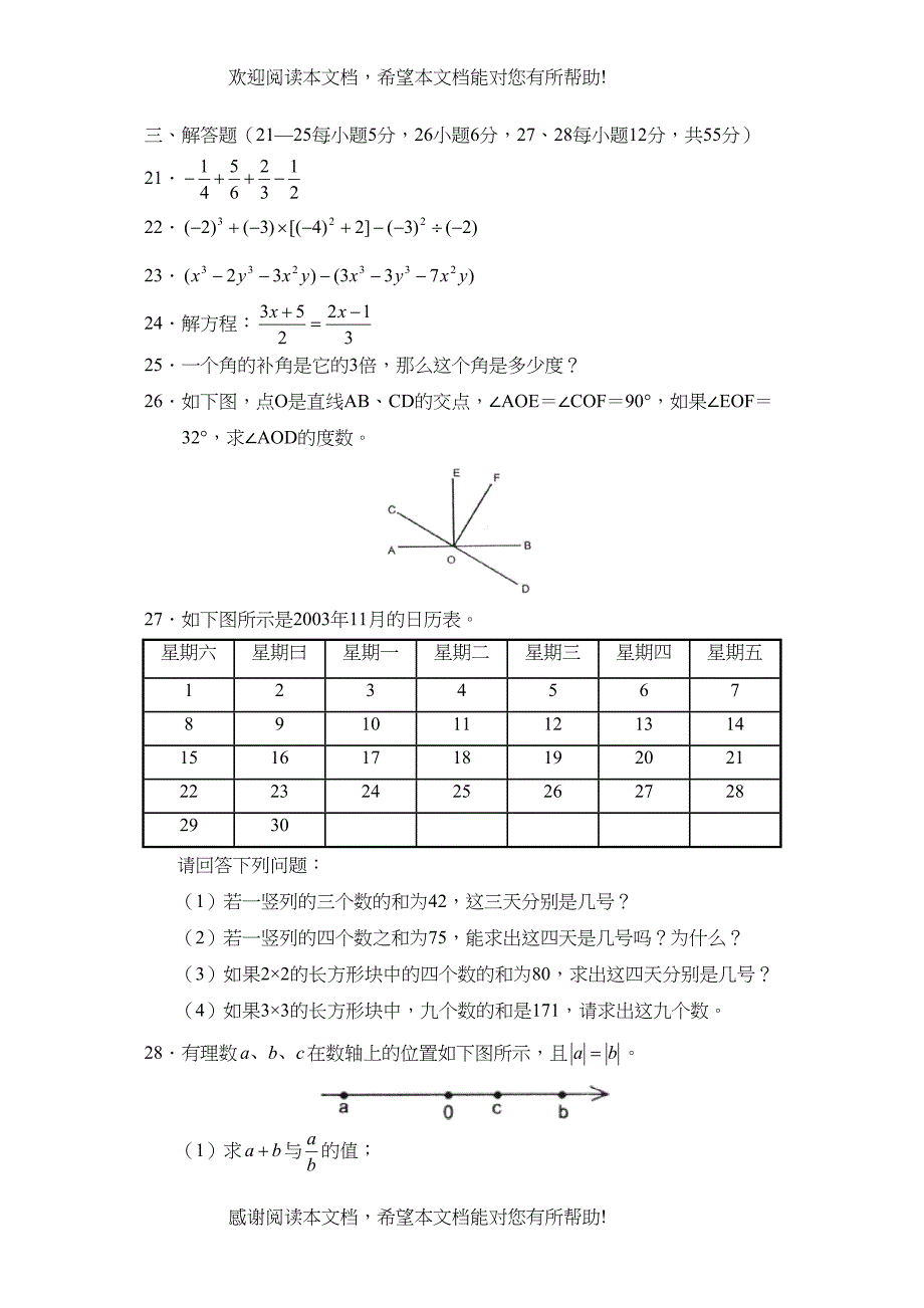 学年度滨州市博兴县第一学期七年级期末教学质量检测初中数学_第4页