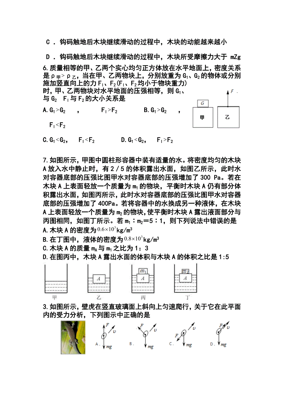 安徽省马鞍山市含山县含北片区初中物理(人教版)竞赛试卷(附答案)_第3页