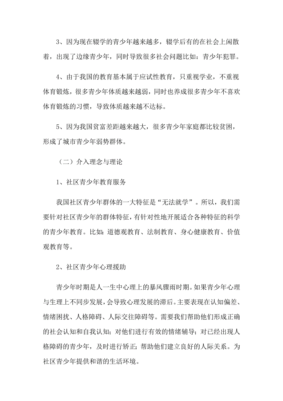 关于项目工作计划集锦七篇_第2页