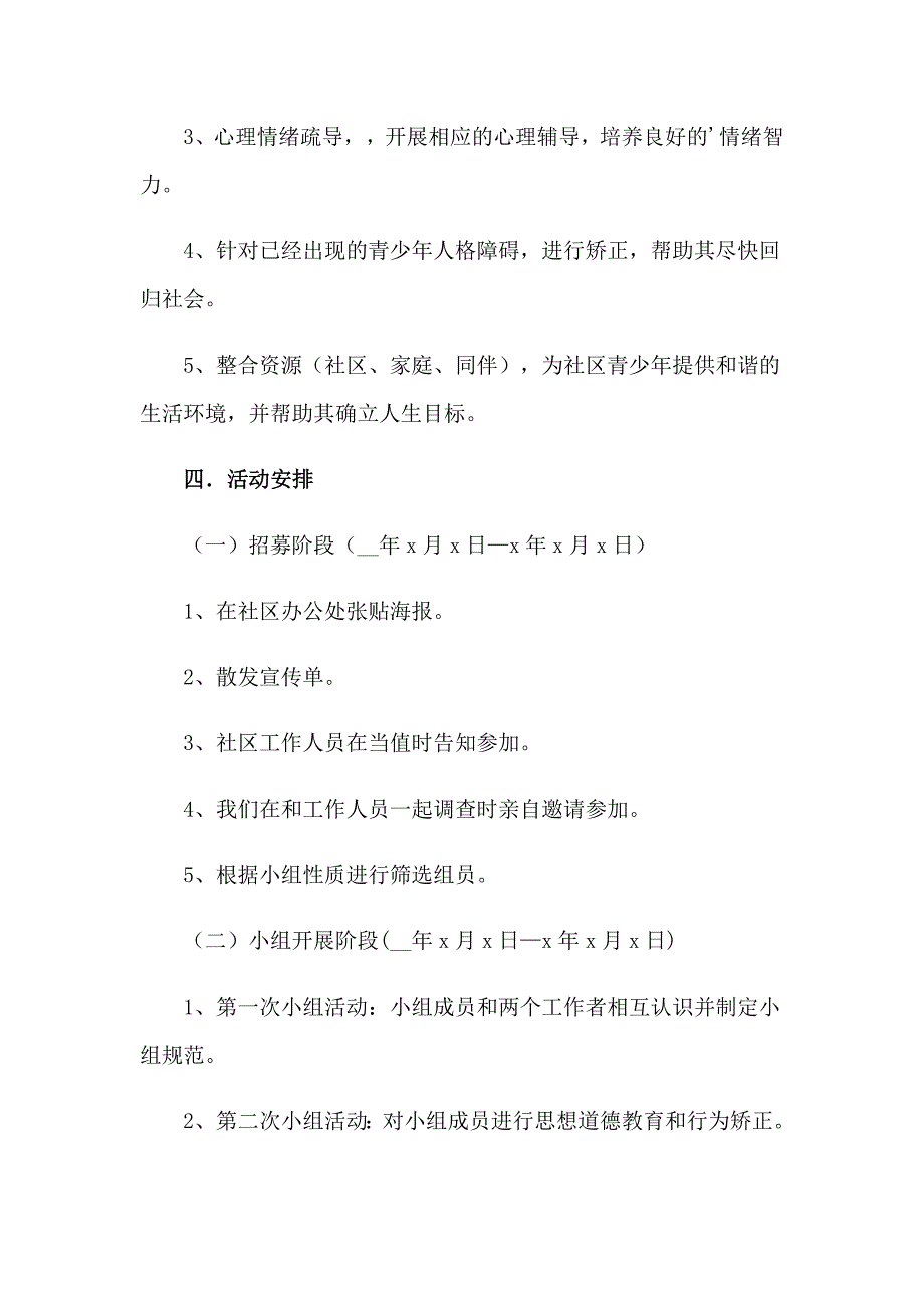 关于项目工作计划集锦七篇_第4页