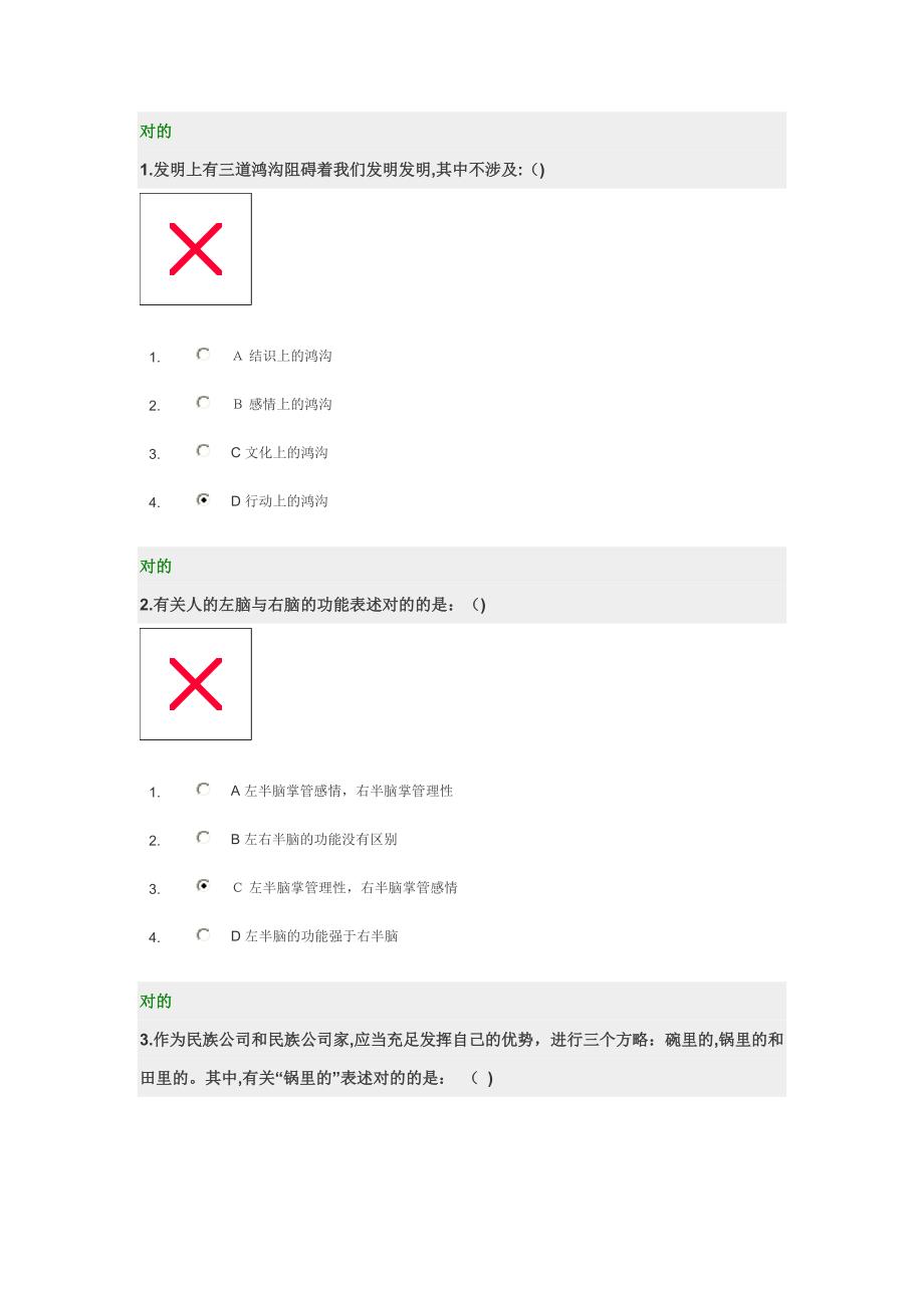 工厂管理现场分析与创新-答案_第1页