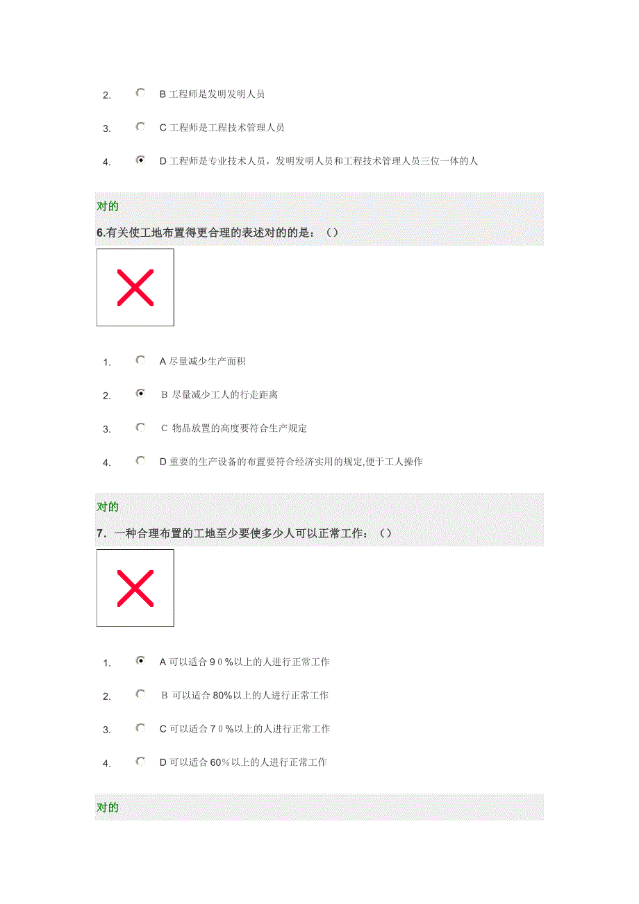 工厂管理现场分析与创新-答案_第3页