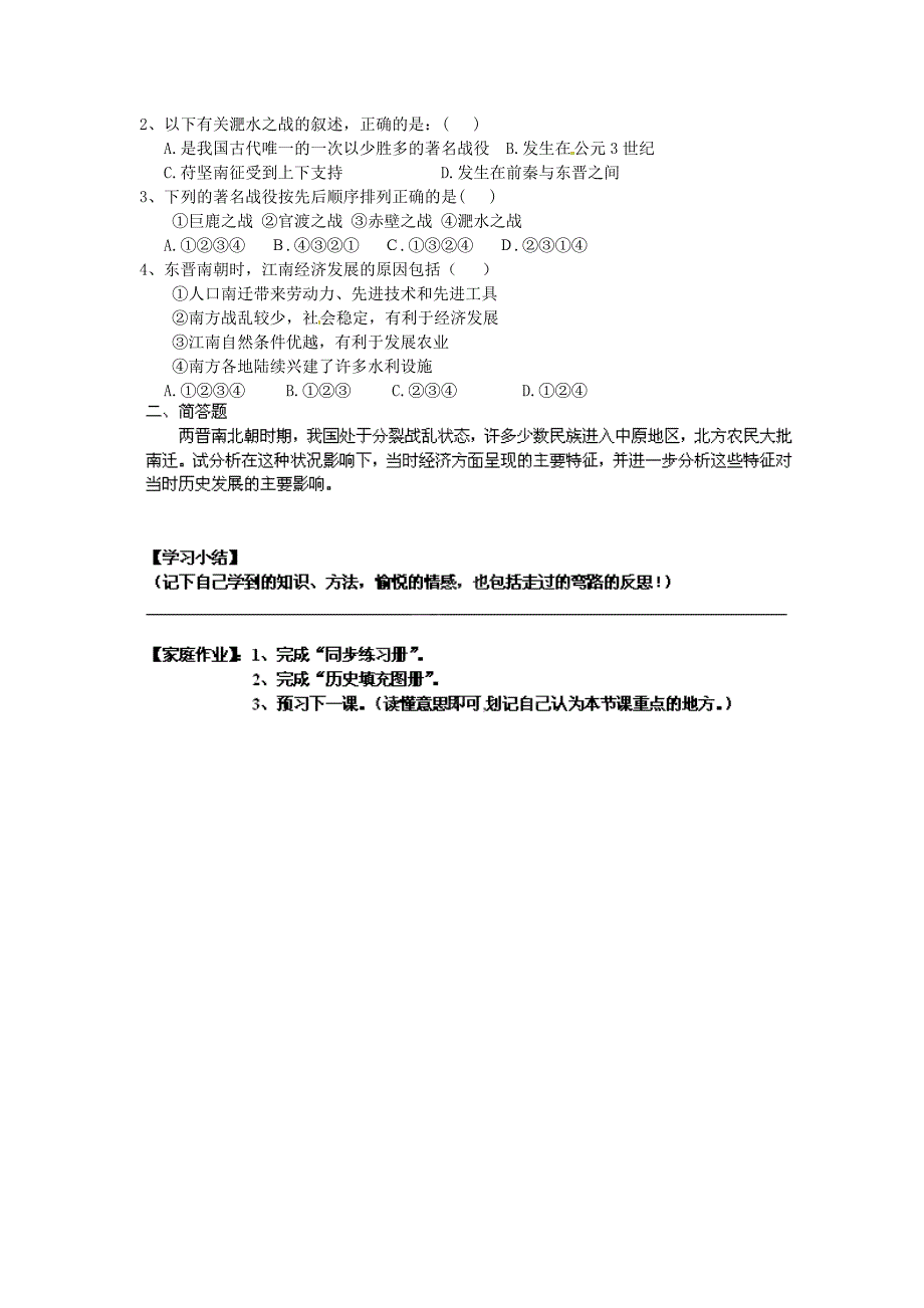 黑龙江省齐齐哈尔梅里斯达斡尔族区达呼店镇中学七年级历史上册第19课江南地区的开发导学案无答案新版新人教版_第2页