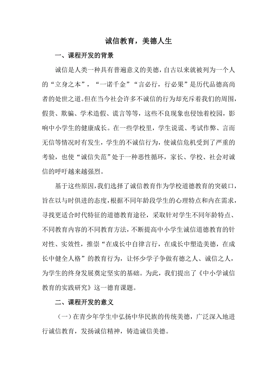 诚信教育学校课程教材_第2页