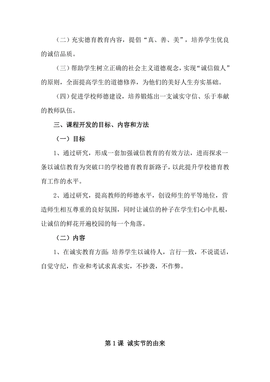 诚信教育学校课程教材_第3页