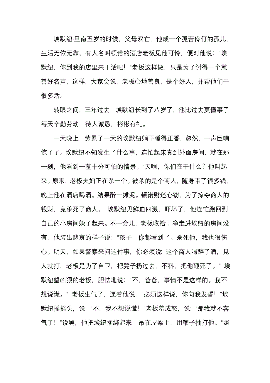 诚信教育学校课程教材_第4页