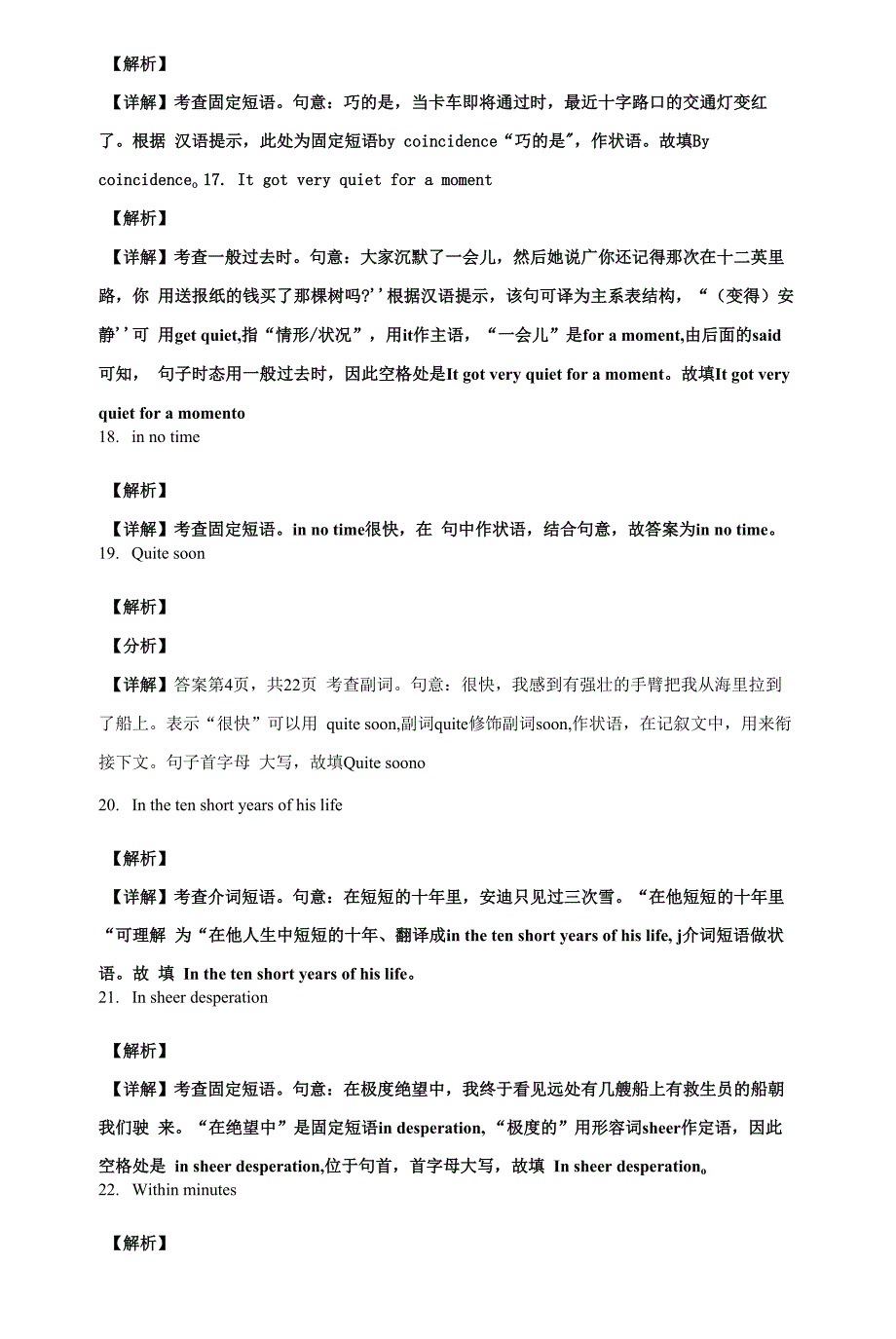 高考英语常用表达集中突击训练100题(含答案).docx_第3页