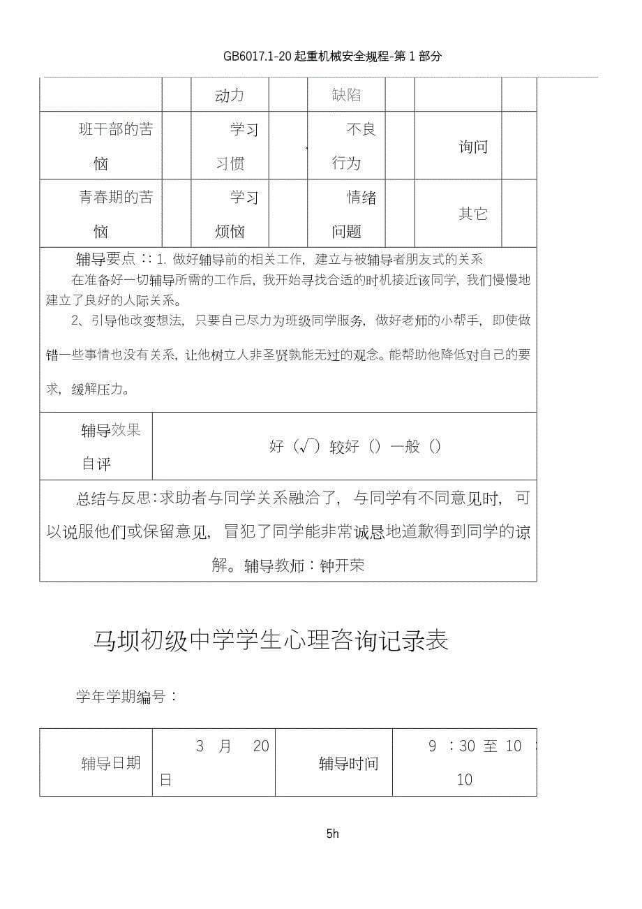 学生心理咨询记录表8.doc_第5页