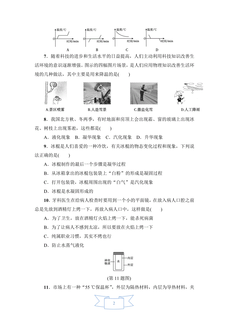 沪粤版教材初二八年级物理上册《第四章达标检测卷》(附答案)_第2页