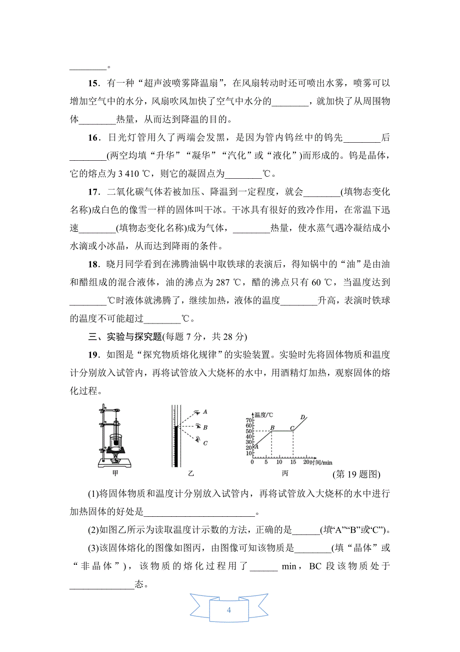 沪粤版教材初二八年级物理上册《第四章达标检测卷》(附答案)_第4页