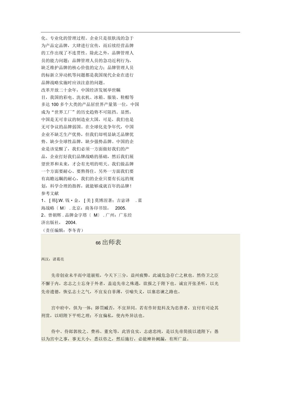 树立品牌战略意识提升企业核心竞争力_第4页