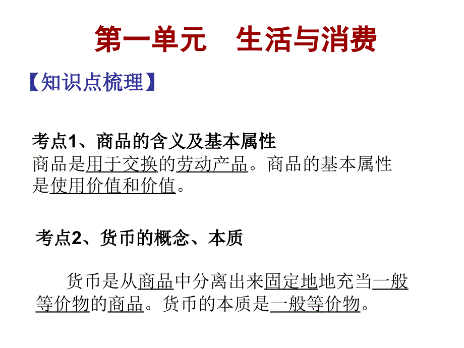 最新学业水平测试经济生活专题复习ppt课件PPT课件_第2页