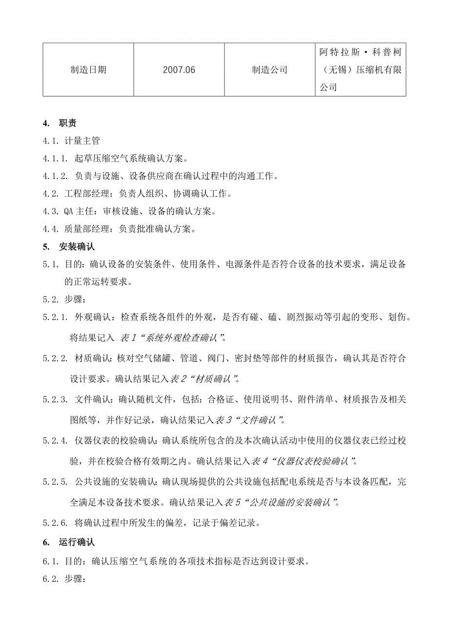 压缩空气系统IQOQ方案_第5页