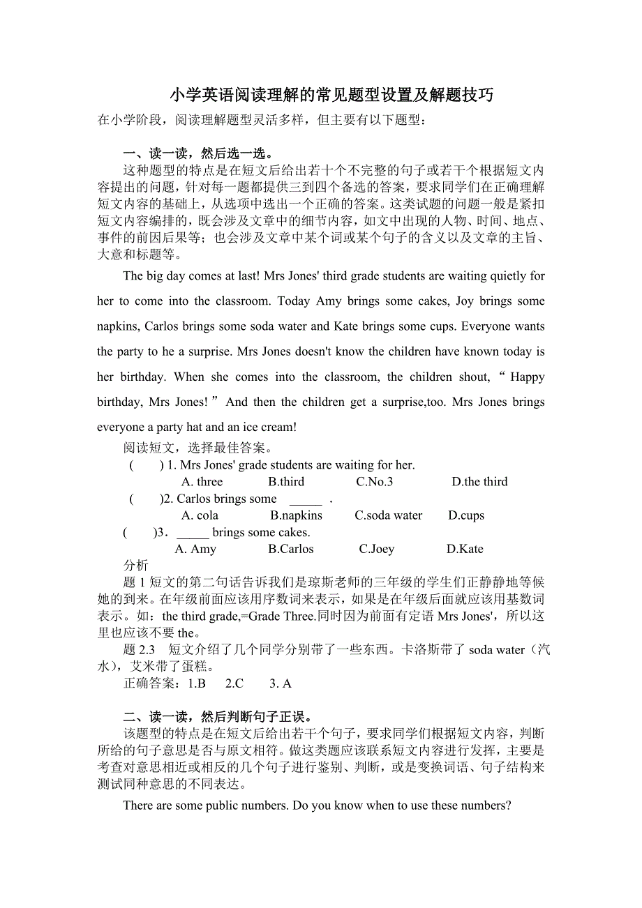 六年级下册pep英语小学英语阅读理解的常见题型设置及解题技巧（附阅读材料）_第1页
