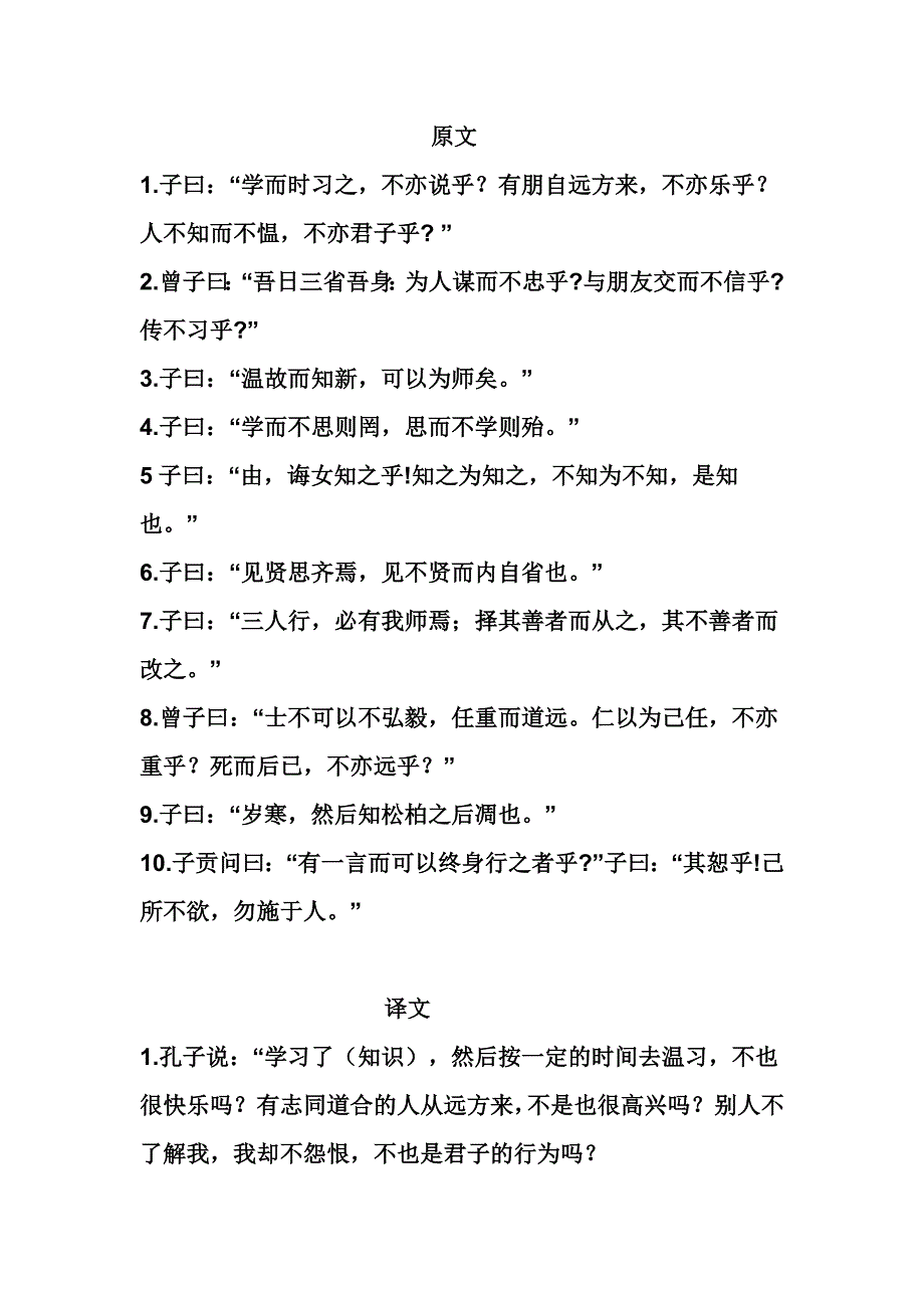 论语十则原文与译文_第1页