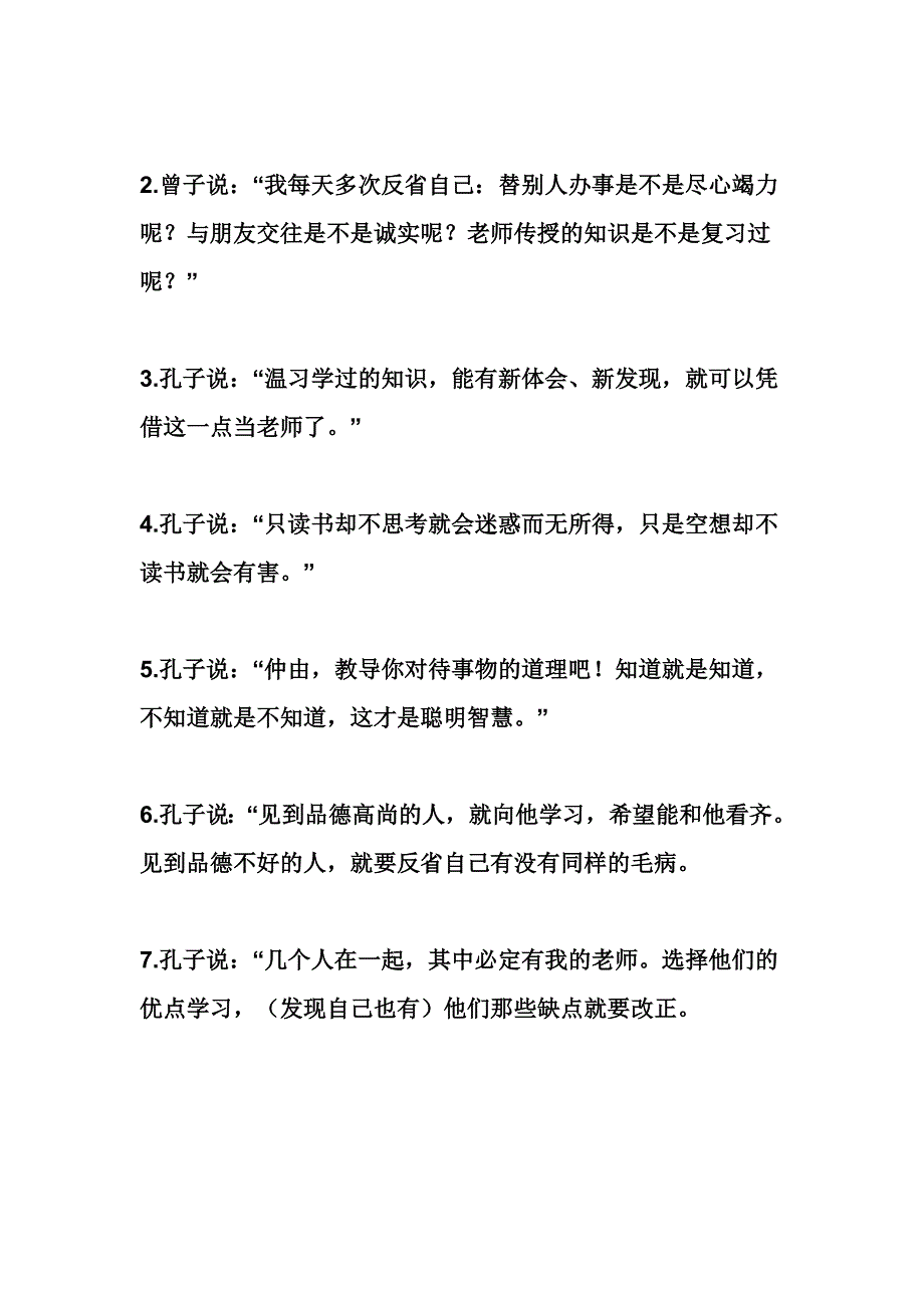 论语十则原文与译文_第2页