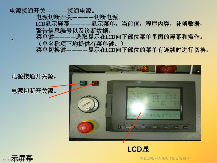 西铁城数控车床B12型设置指南课件_第3页